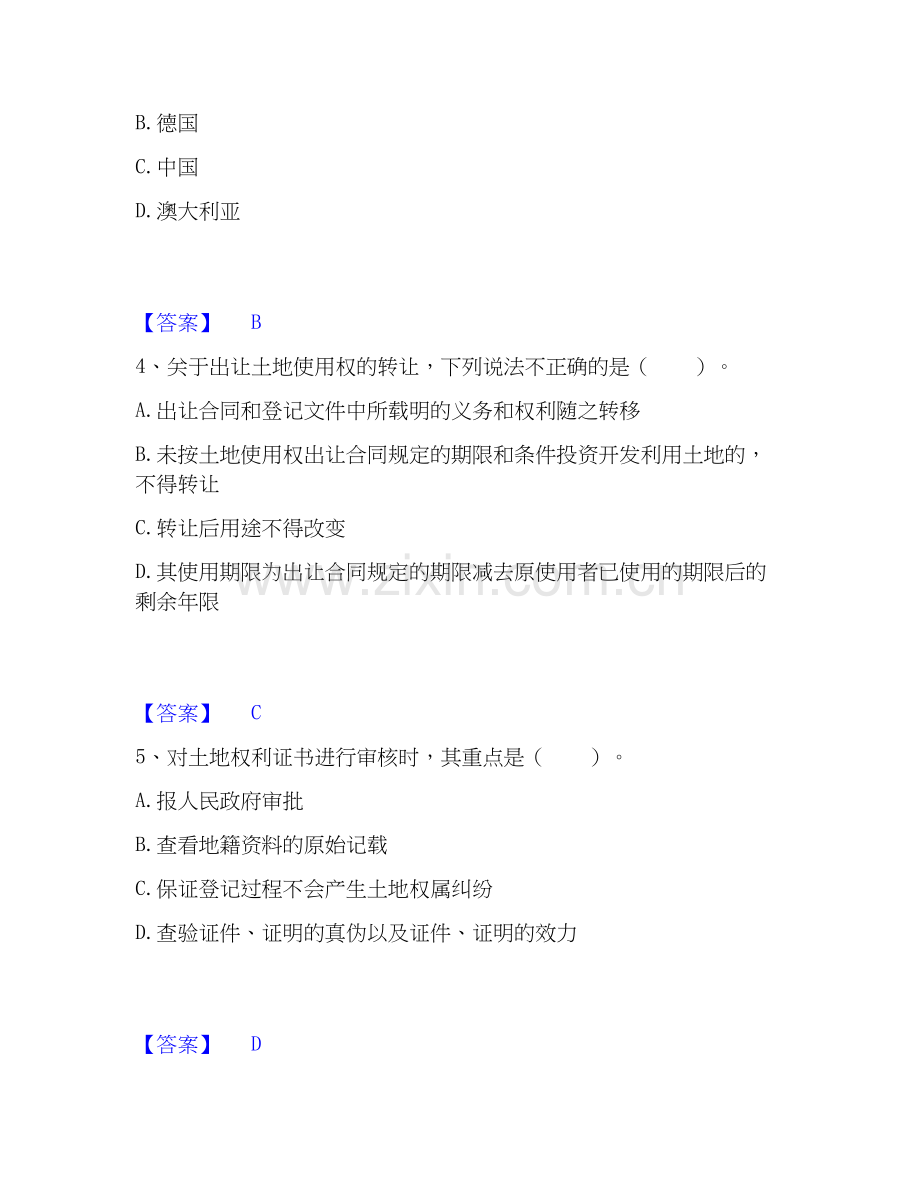 2026年备考土地登记代理人之土地登记代理实务真题附答案.docx_第2页