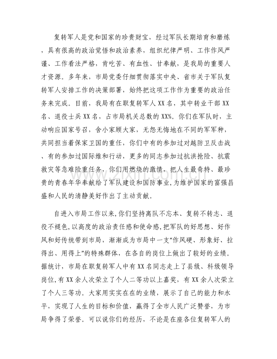 关于退伍军人座谈会职工代表发言【六篇】.pdf_第2页