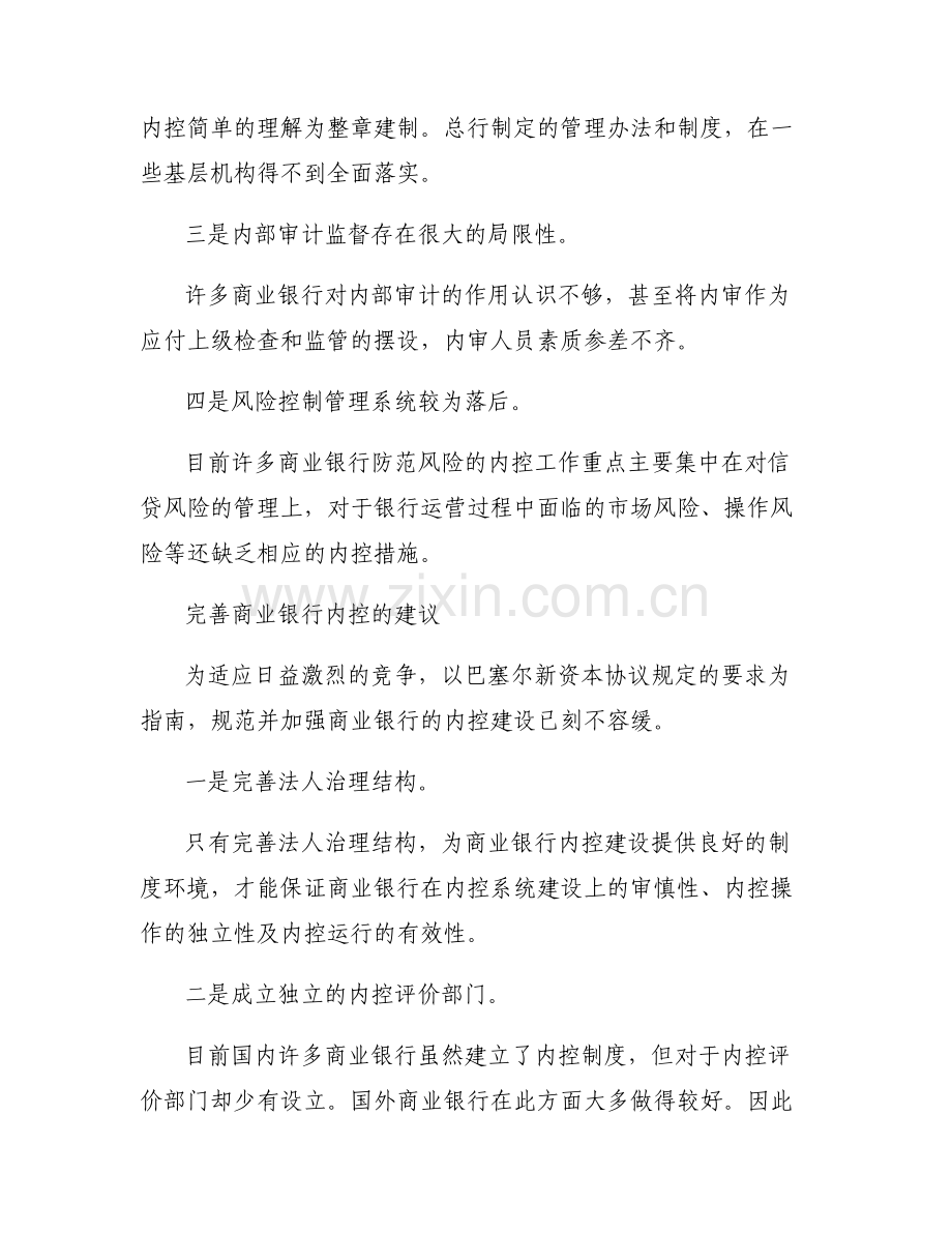 员工对银行发展建议范文六篇.pdf_第2页