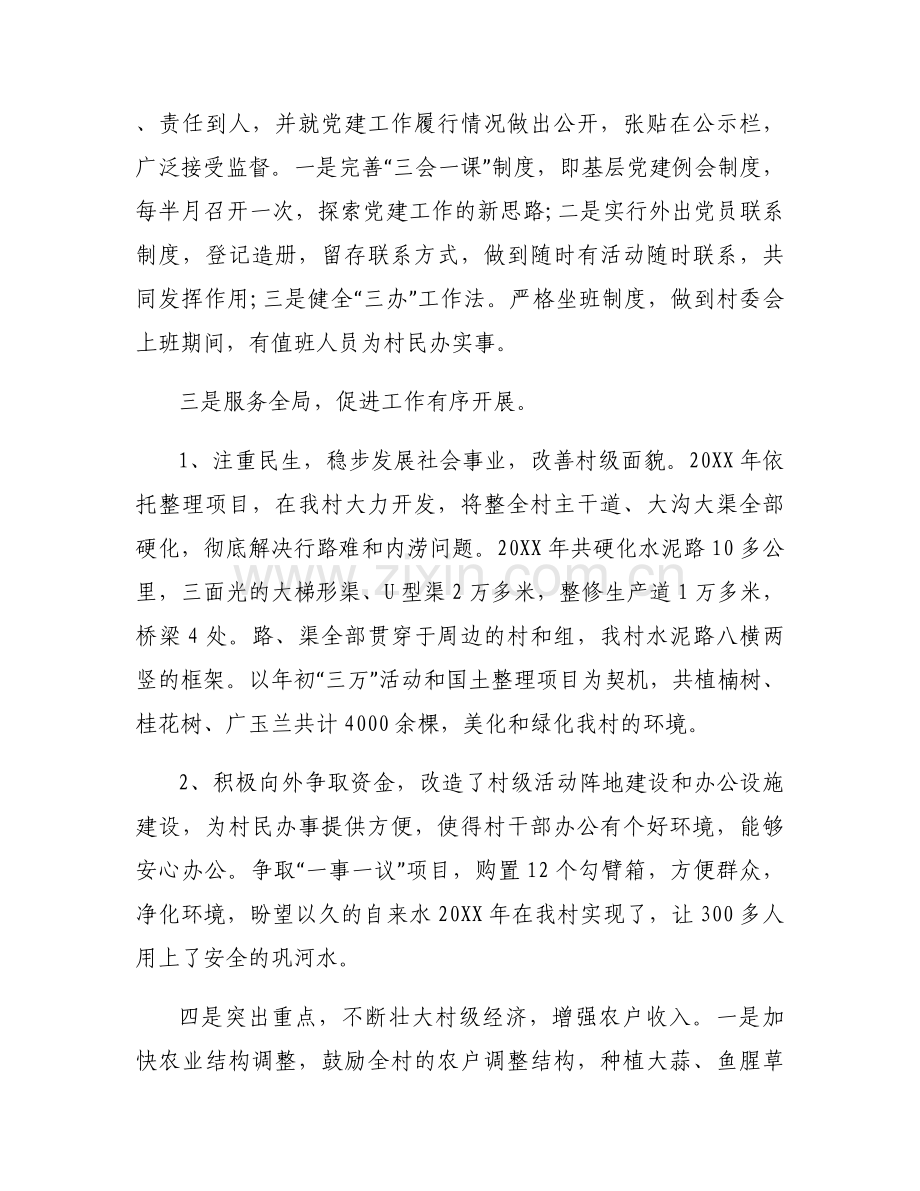 2024年度党组织书记抓基层党建整改方案范文(通用12篇).docx_第2页
