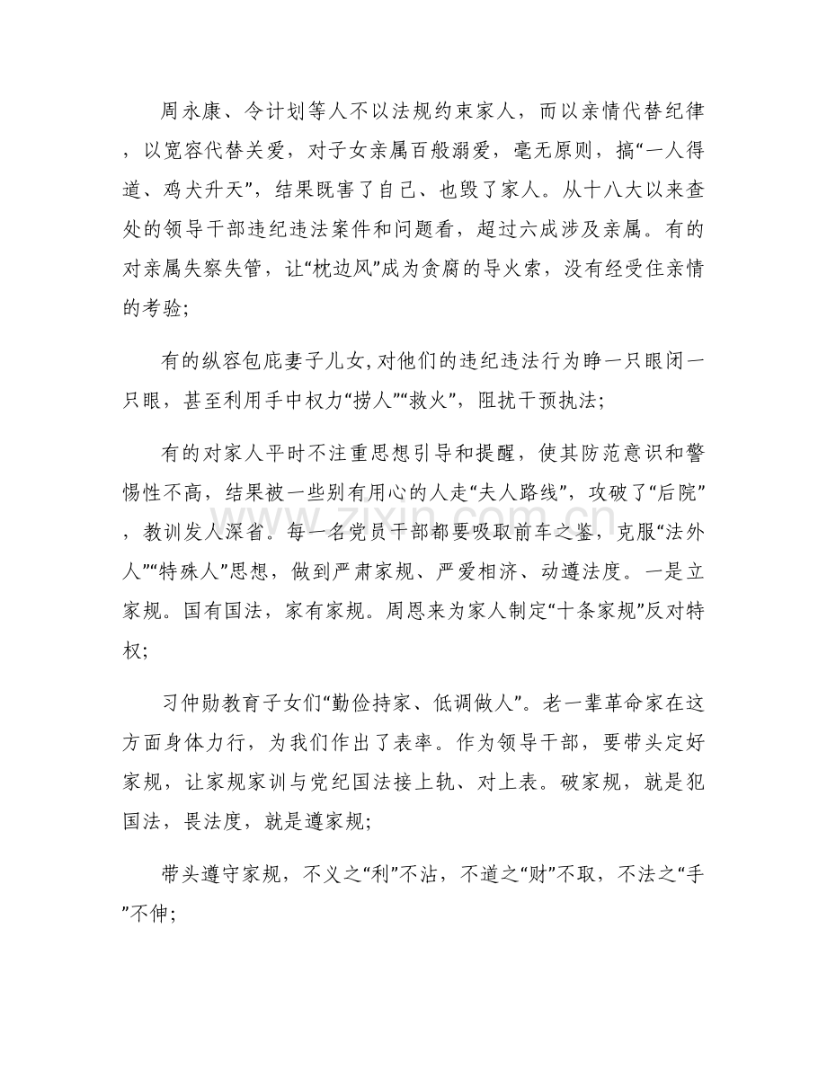 党支部树立清廉家风清正党风政风廉政教育专题党课讲稿10篇.docx_第2页