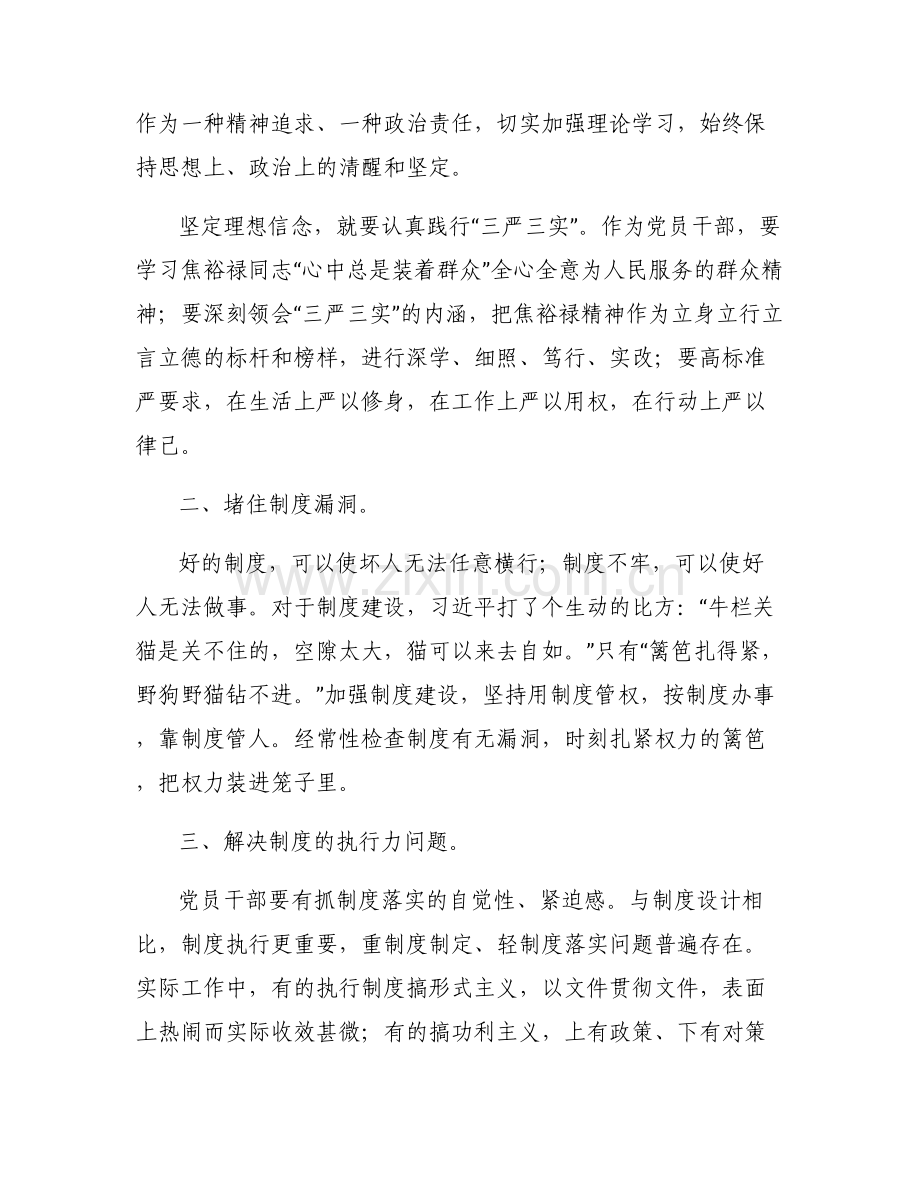 坚定信念注定辉煌感悟六篇.pdf_第2页