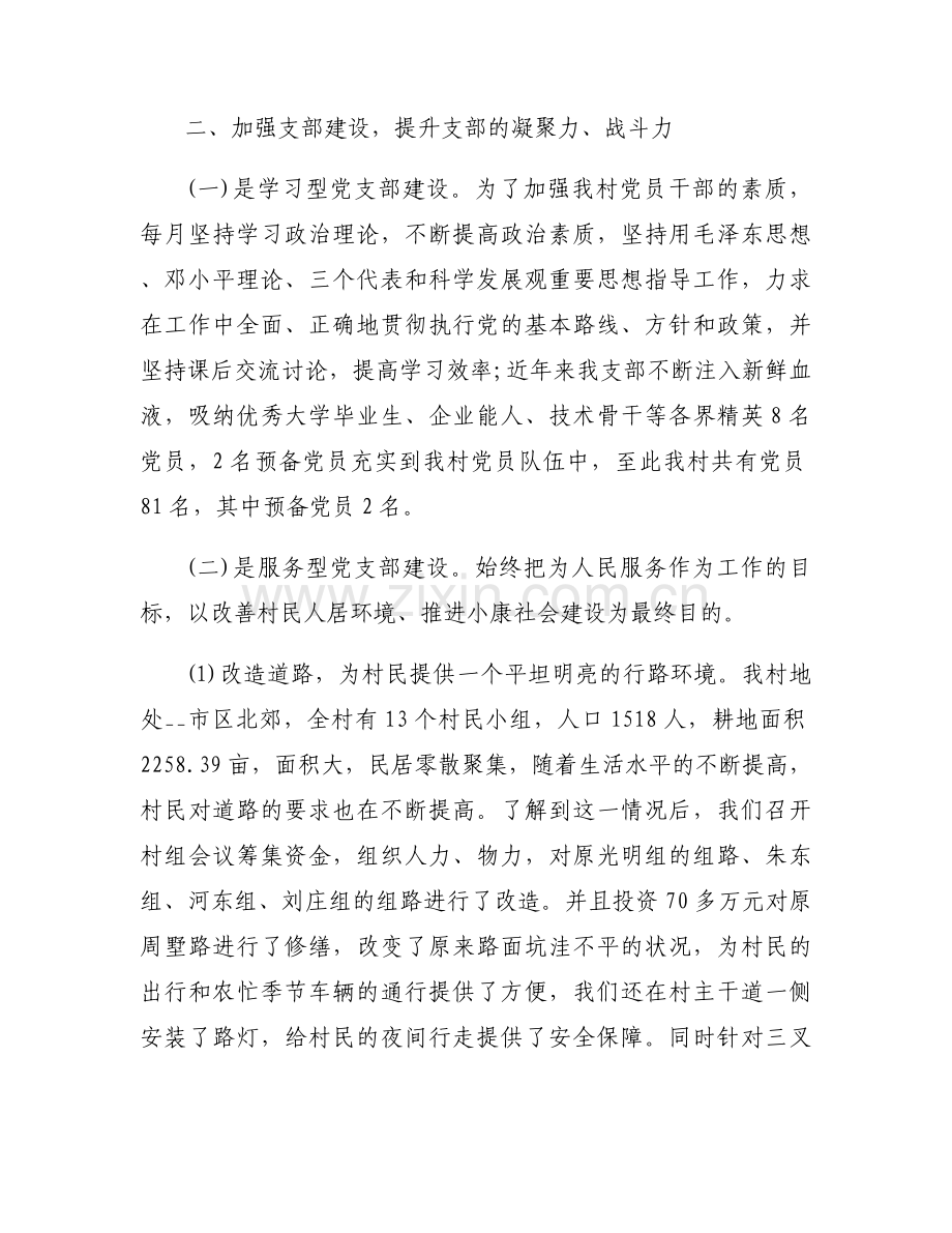 2023年党支部书记履职尽责情况六篇.docx_第2页