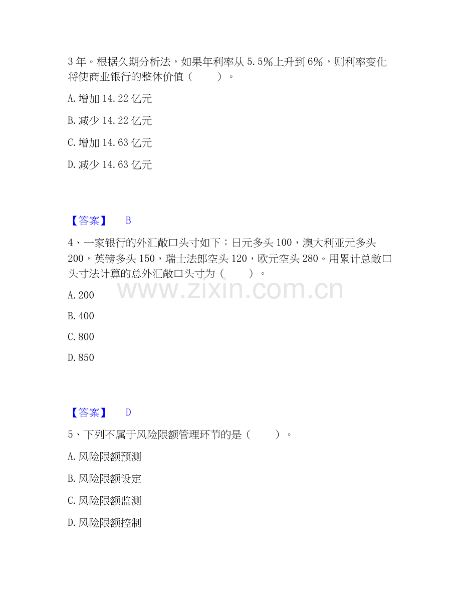 2026年备考中级银行从业资格之中级风险管理基础试题库和答案要点.docx_第2页