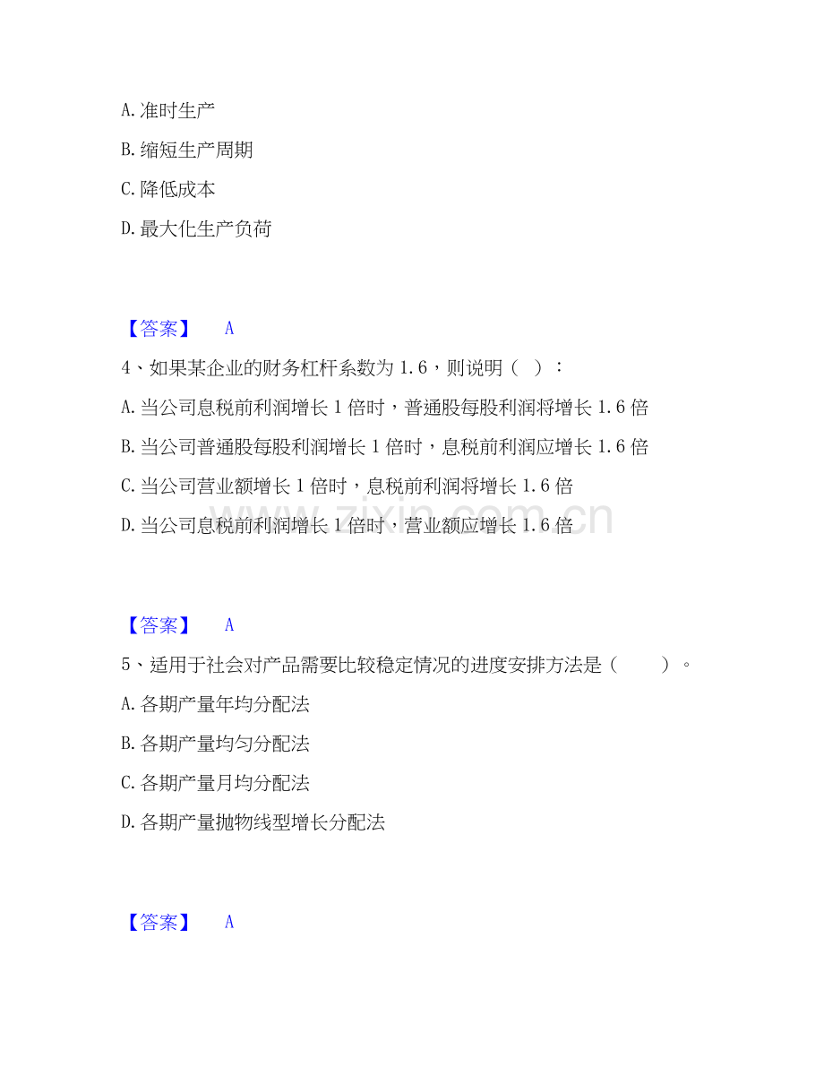 2026年备考高级经济师之工商管理综合测验试题（备用卷）含答案.docx_第2页