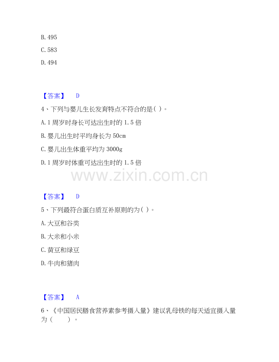 2026年备考公共营养师之二级营养师押题练习试题（备用卷）附答案.docx_第2页