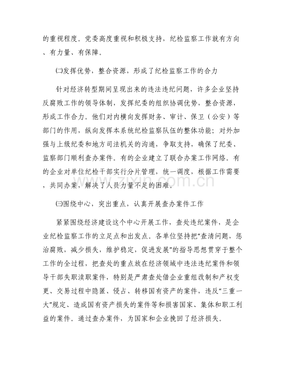 基层纪检监察工作调研报告三篇.pdf_第2页
