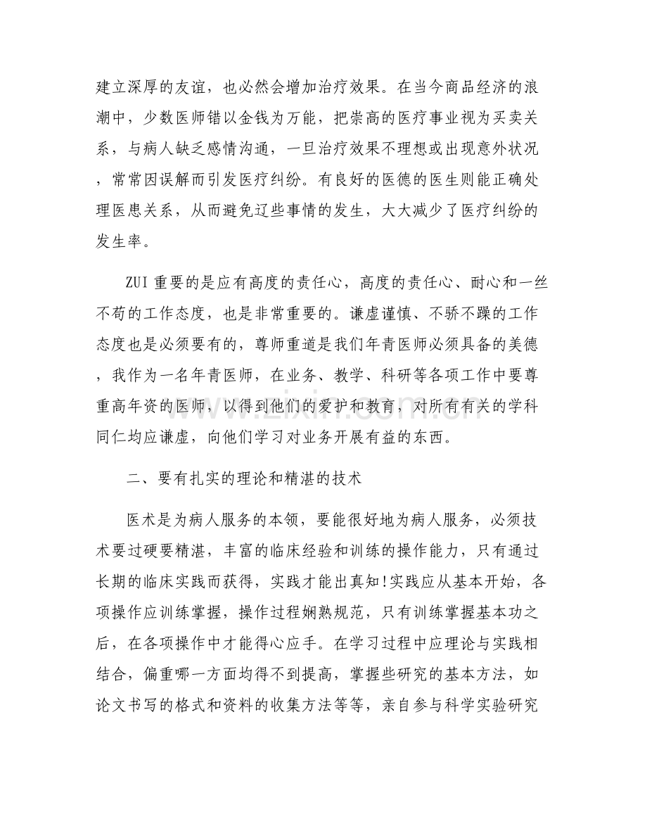 是否参加政治教育不积极人到心不到集合6篇.pdf_第2页