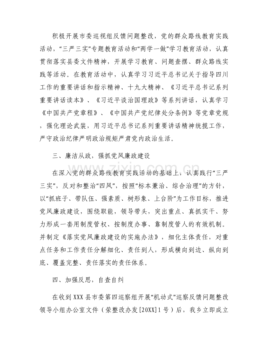 巡察运用成果运用不到位范文(通用9篇).docx_第2页