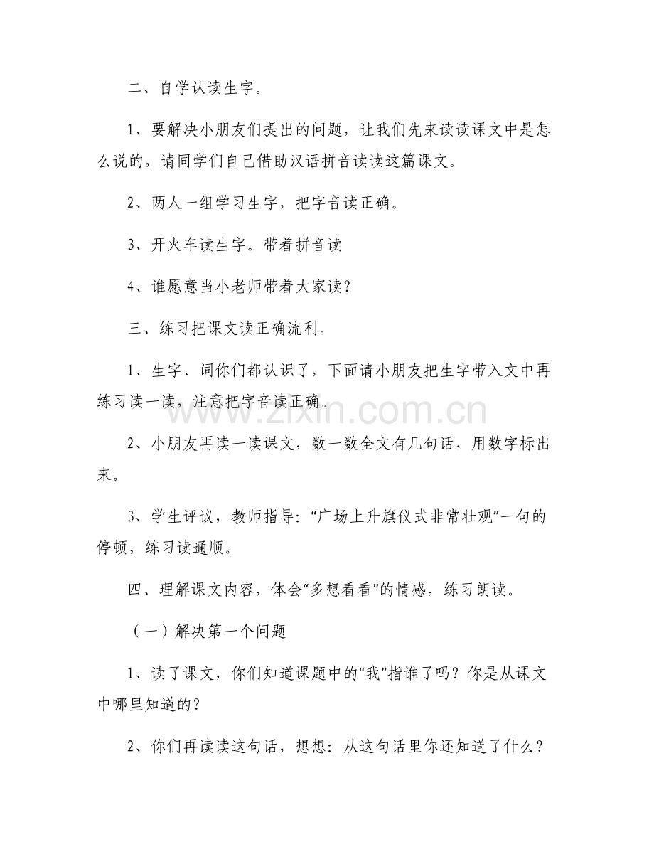 我多想去看看仿写范文九篇.pdf_第2页