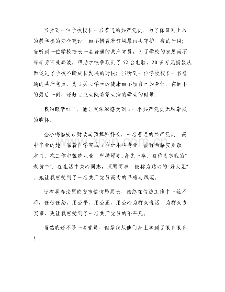 对待党的态度和决心300字6篇.pdf_第2页