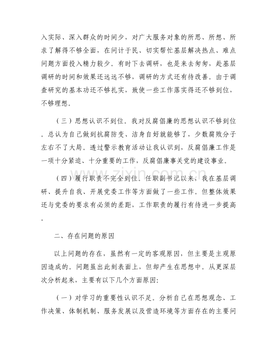 关于纪检干部清廉失守方面【六篇】.docx_第2页