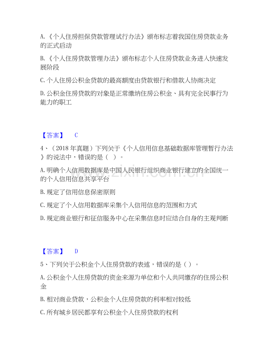 2026年备考初级银行从业资格之初级个人贷款能力测试试题（备用卷）附答案.docx_第2页
