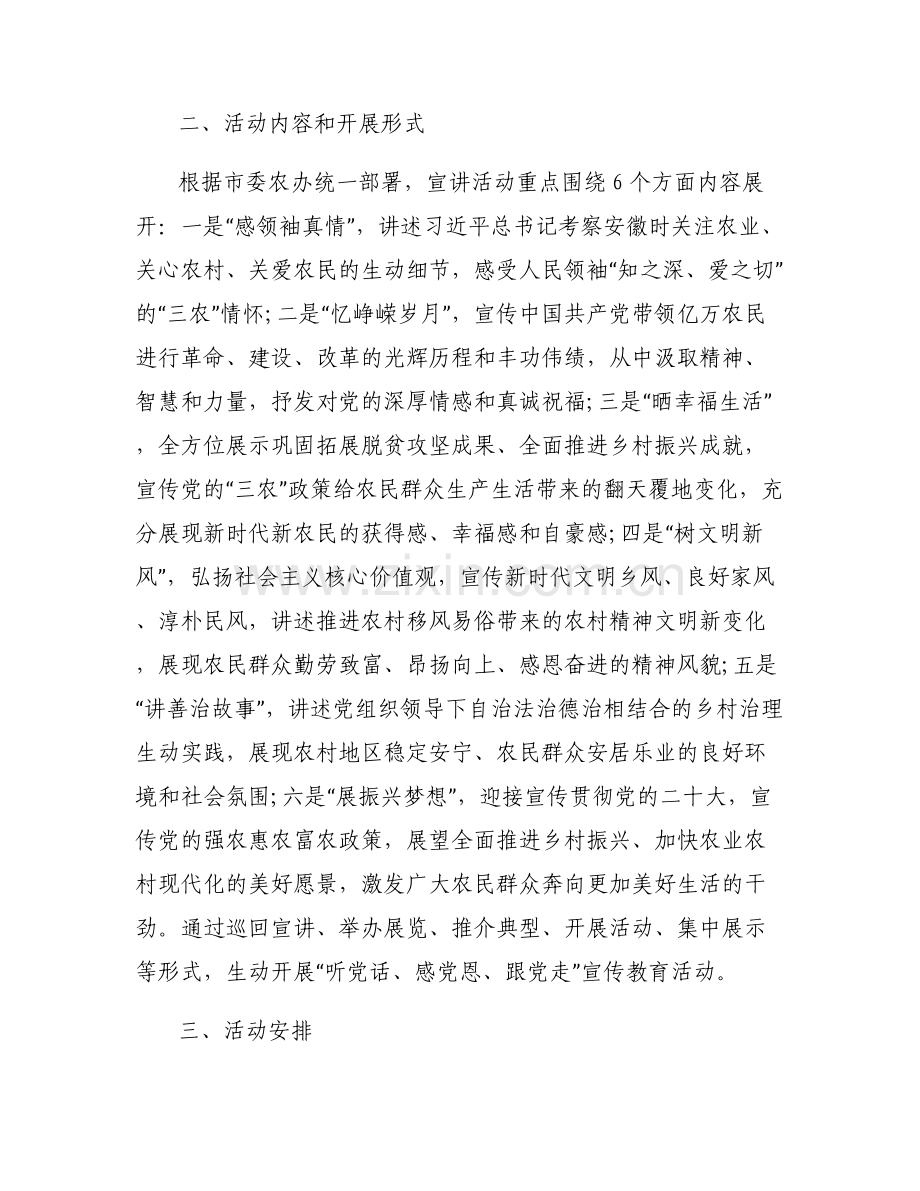 感党恩听党话跟党走活动方案范文(通用6篇).pdf_第2页