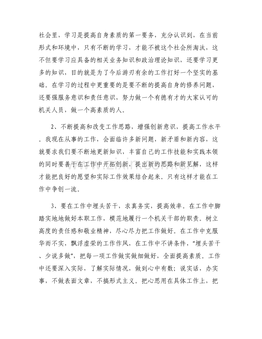 对工作不大胆缺乏主动性整改措施范文(通用5篇).pdf_第2页