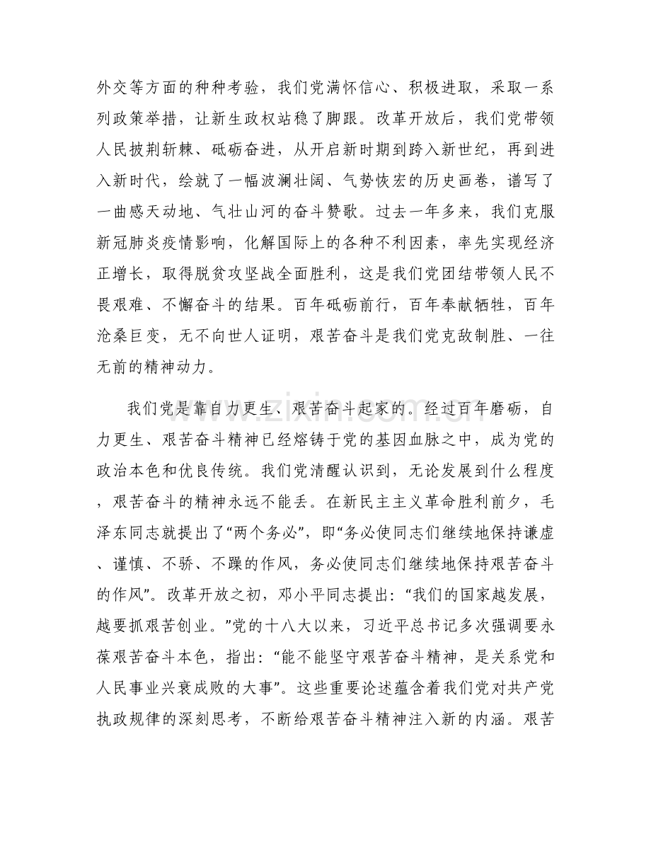 奋斗精神有所松懈【五篇】.docx_第2页