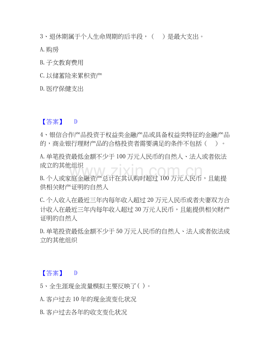 2026年备考中级银行从业资格之中级个人理财自我测验试题高频卷附答案.docx_第2页