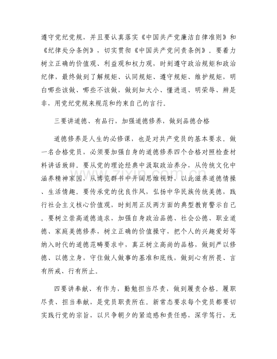 对照自治区“四个合格”党员正向标准和反向指标,看不足和问题【七篇】.docx_第2页