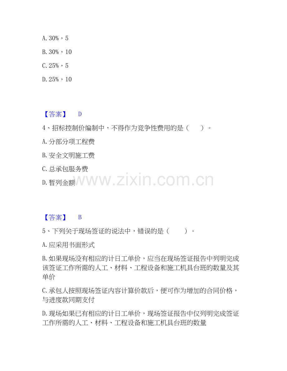 2026年备考监理工程师之水利工程目标控制题库测验试题（备用卷）附答案.docx_第2页