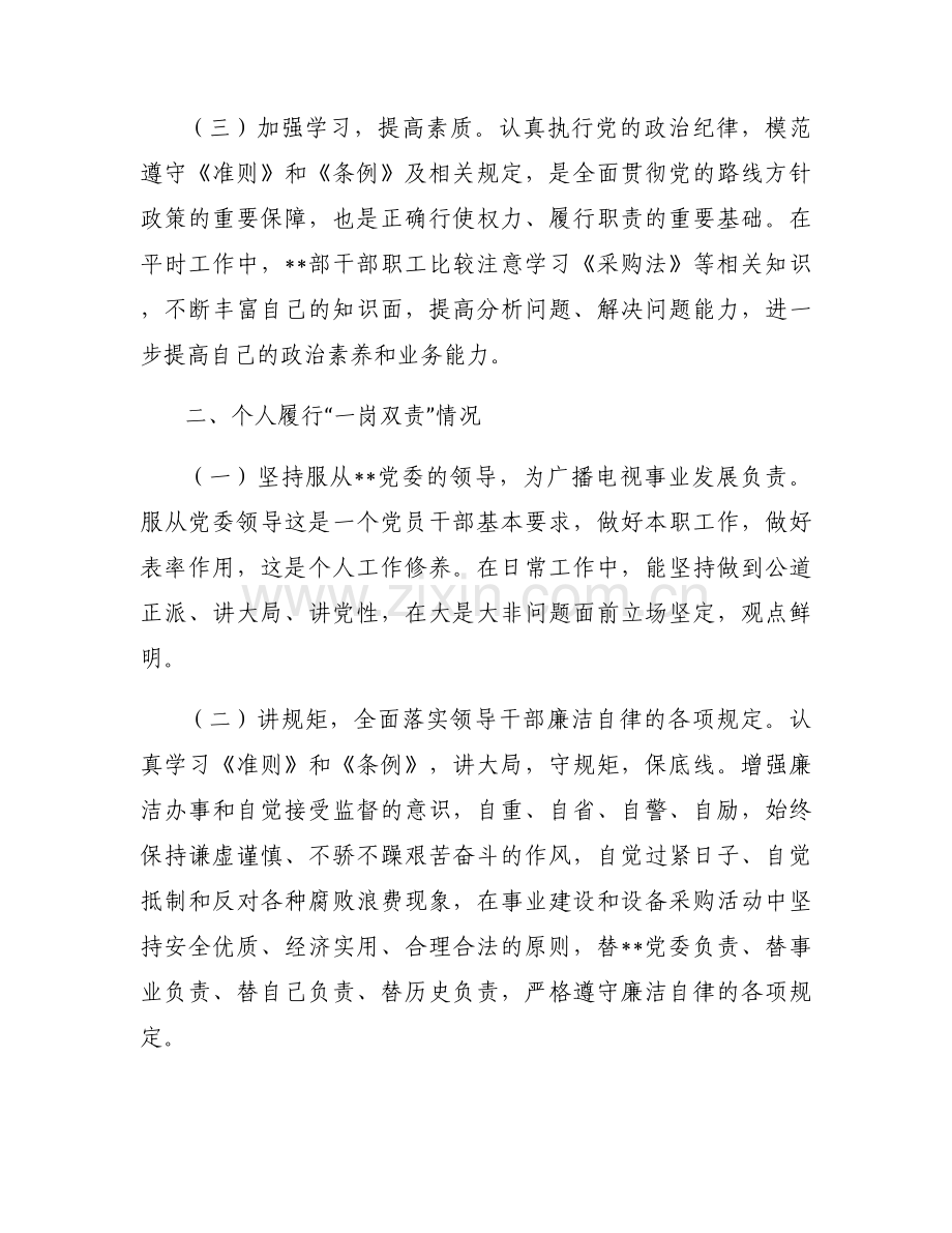 一岗双责存在问题及整改措施【六篇】.docx_第2页