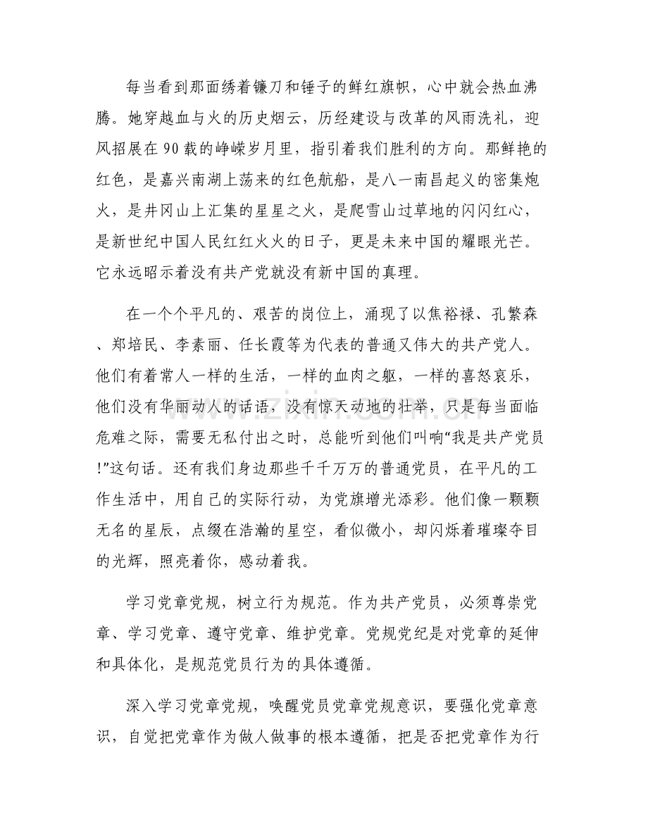 听党话感党恩跟党走研讨材料【6篇】.pdf_第2页