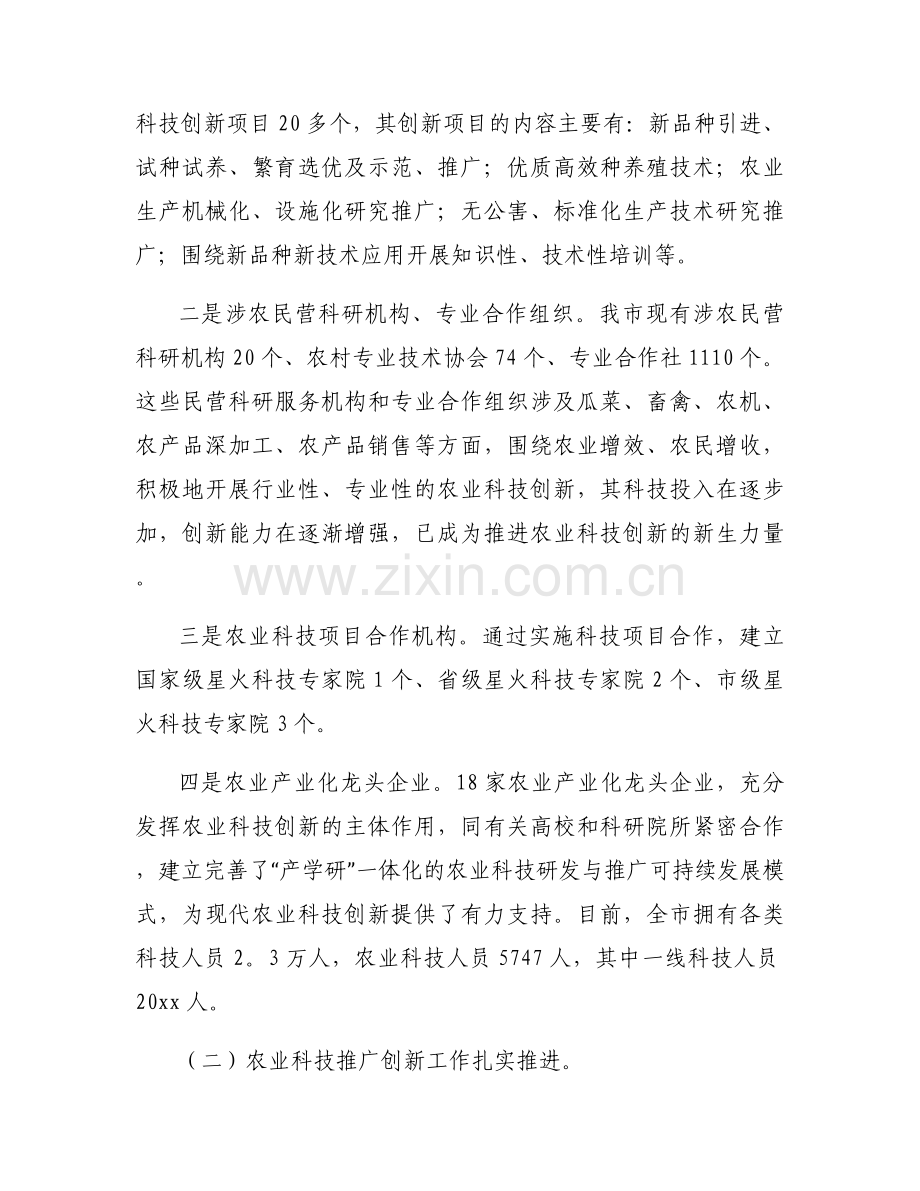 教育科技引进社区集合6篇.docx_第2页