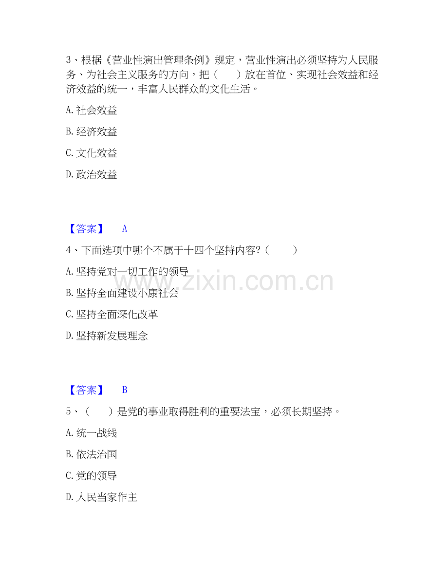 2026年备考演出经纪人之演出市场政策与法律法规通关试题库(有答案).docx_第2页