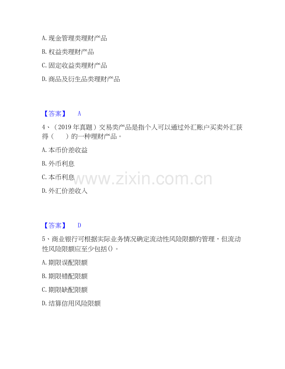 2026年备考初级银行从业资格之初级个人理财考试题库.docx_第2页