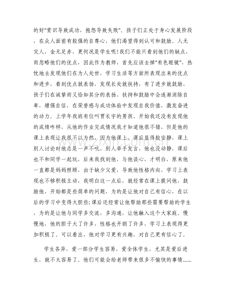 教师个人师德案例集合6篇.pdf_第2页