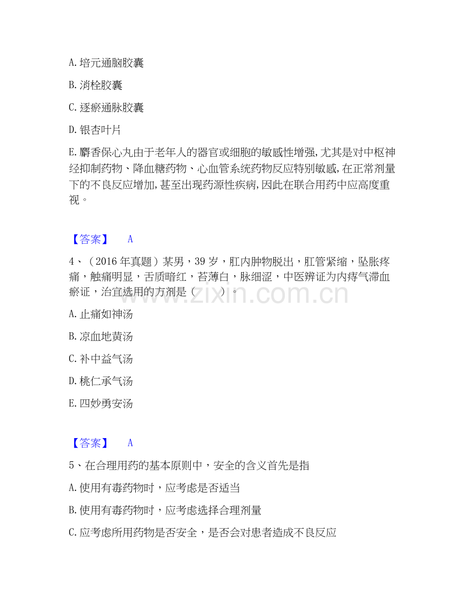 2026年备考执业药师之中药学综合知识与技能综合测验试题高频卷含答案.docx_第2页