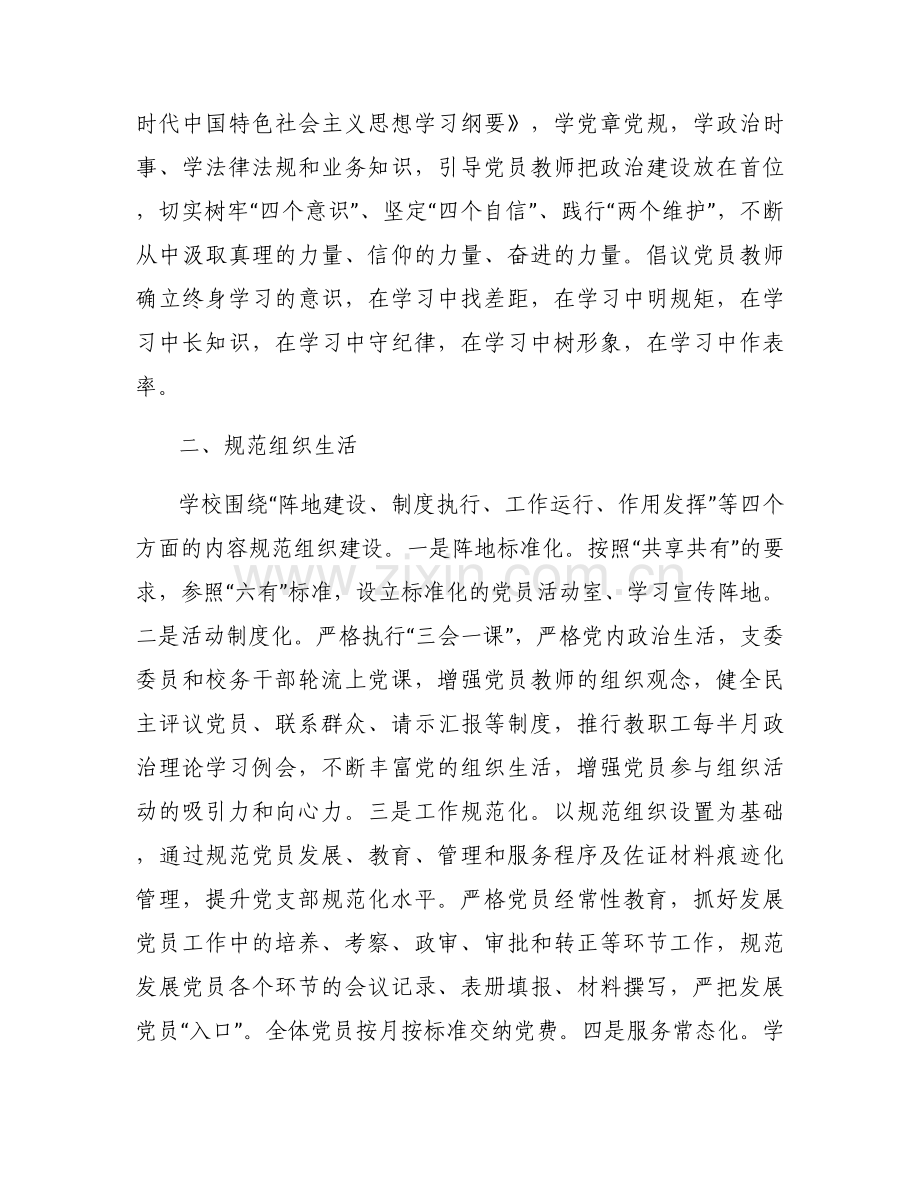 党建品牌特色亮点【6篇】.docx_第2页