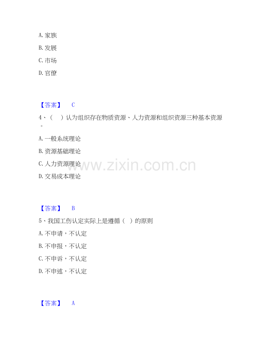 2026年备考企业人力资源管理师之一级人力资源管理师通关提分题库及完整答案.docx_第2页