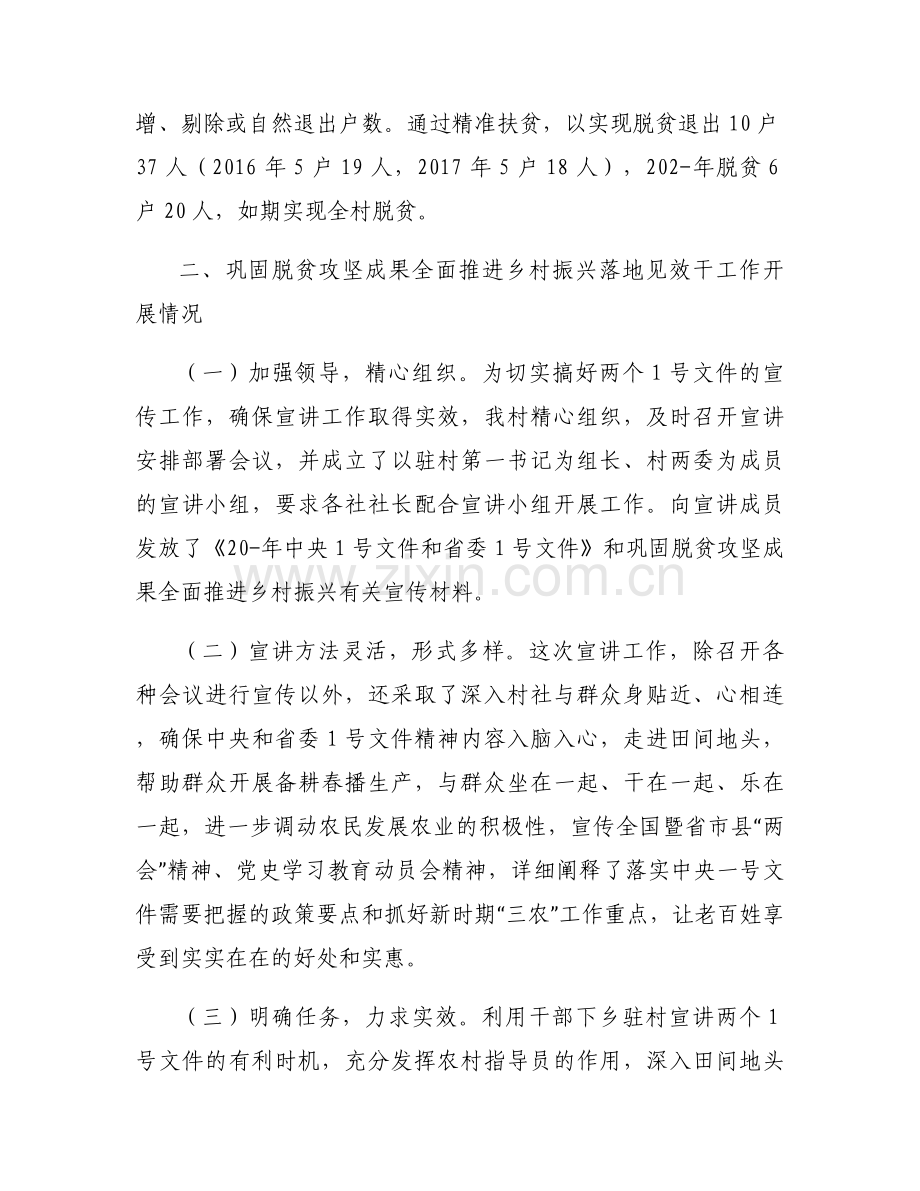 巩固脱贫成果与乡村振兴有效衔接汇报(通用6篇).docx_第2页