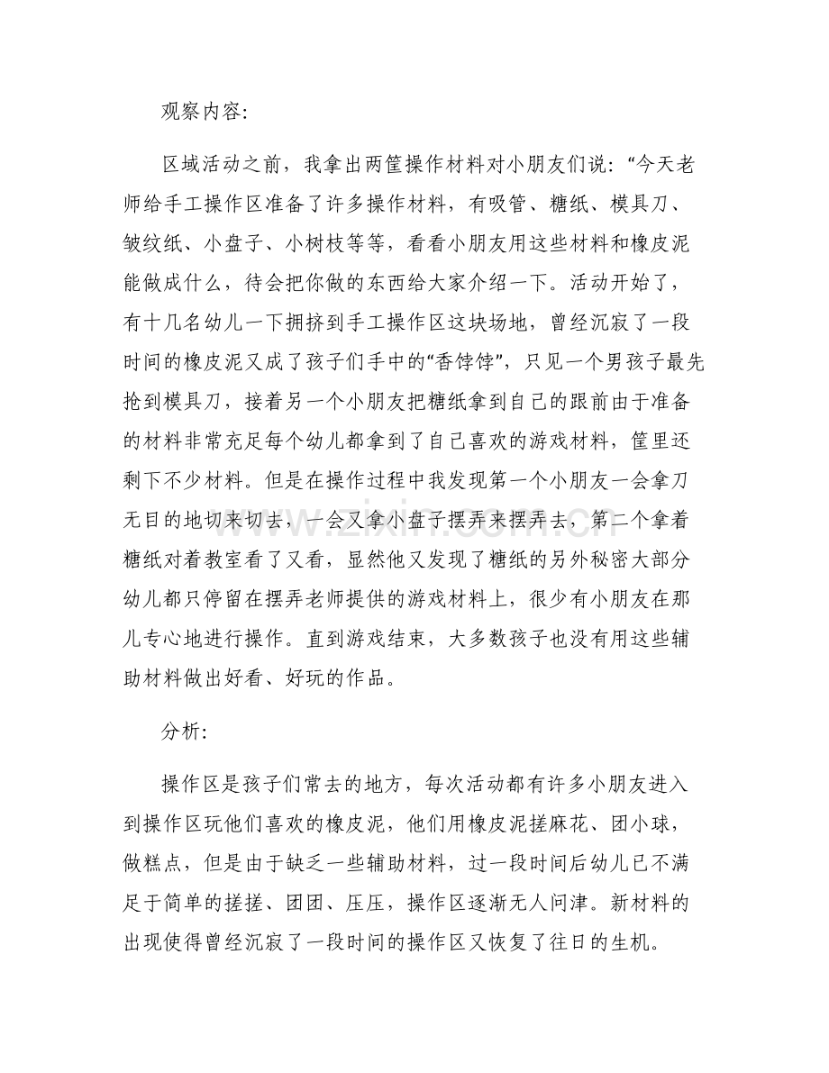 大班区角观察记录和分析措施【9篇】.pdf_第2页