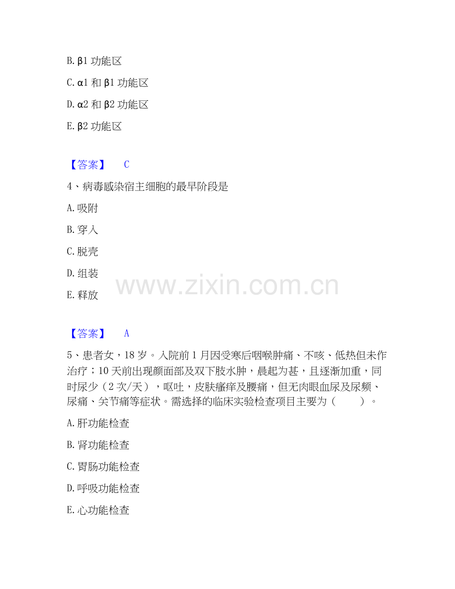 2026年备考检验类之临床医学检验技术（中级)模拟考试试题（备用卷）含答案.docx_第2页