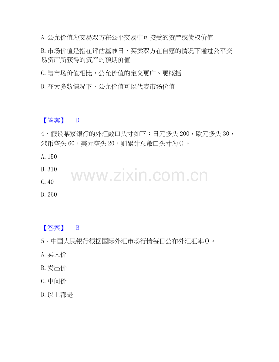 2026年备考初级银行从业资格之初级风险管理过关测验试题（备用卷）附答案.docx_第2页