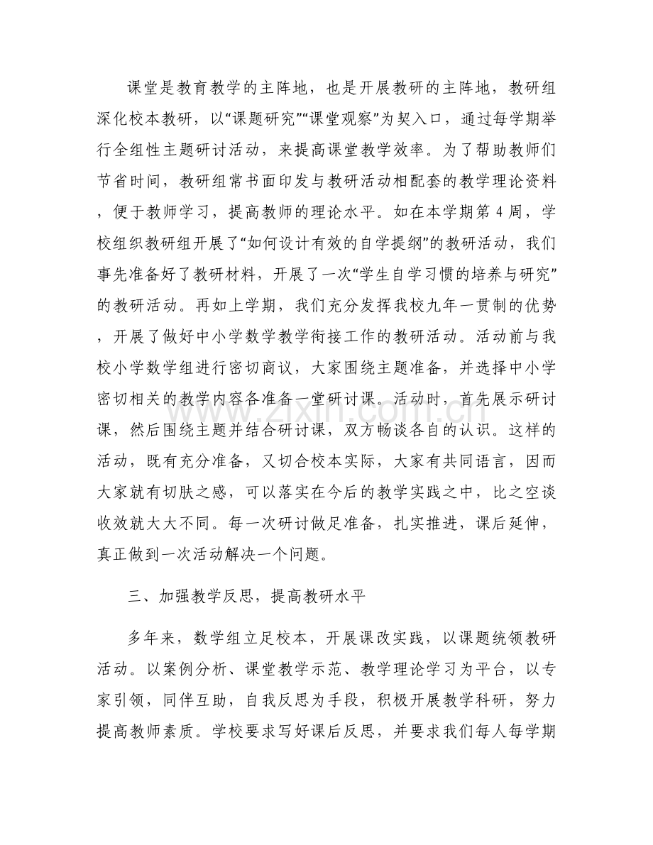 主题教育工作经验交流发言材料(通用6篇).docx_第2页