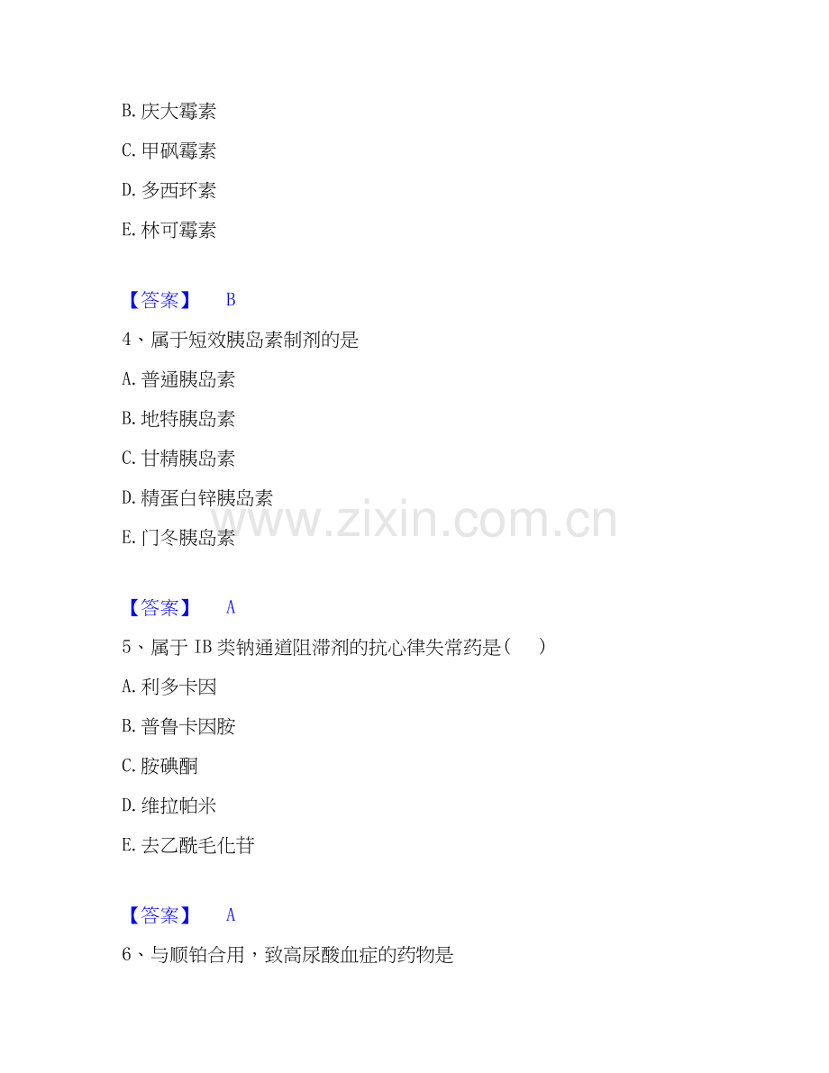 2026年备考执业药师之西药学专业二高分通关题库【高频】可打印版.docx_第2页
