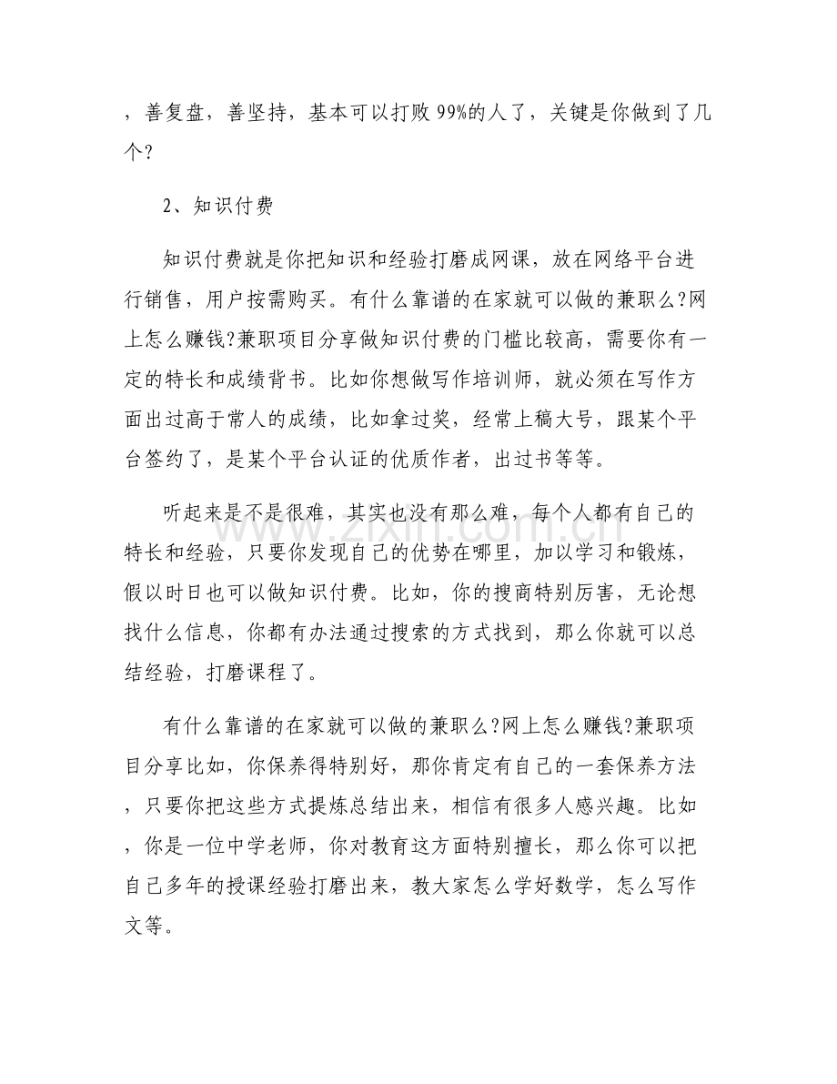 有没有什么在家就能做的兼职_在家就能做的兼职.pdf_第2页