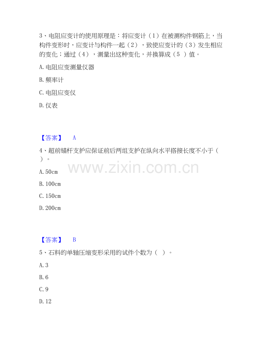 2026年备考试验检测师之桥梁隧道工程练习题(一)及答案.docx_第2页