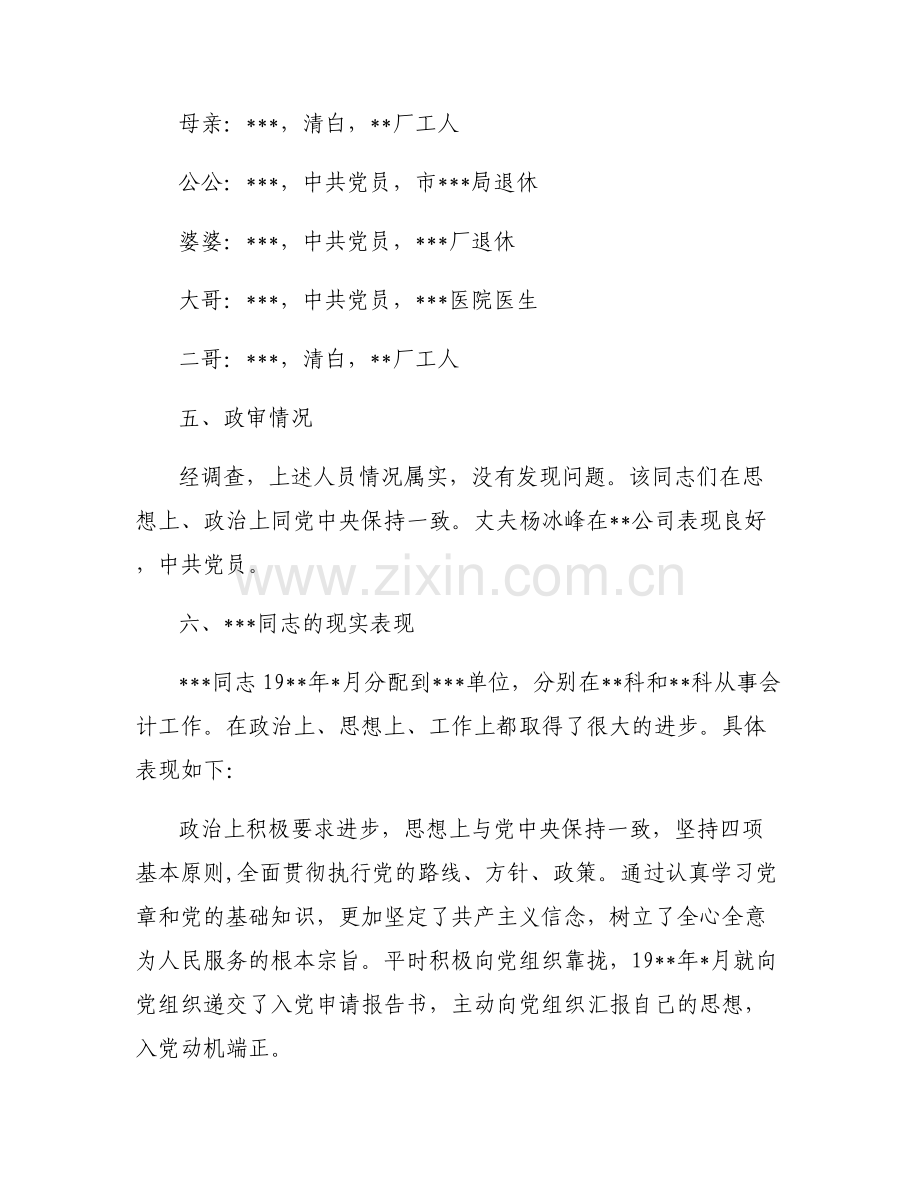 发展对象思想品德方面的表现【六篇】.pdf_第2页