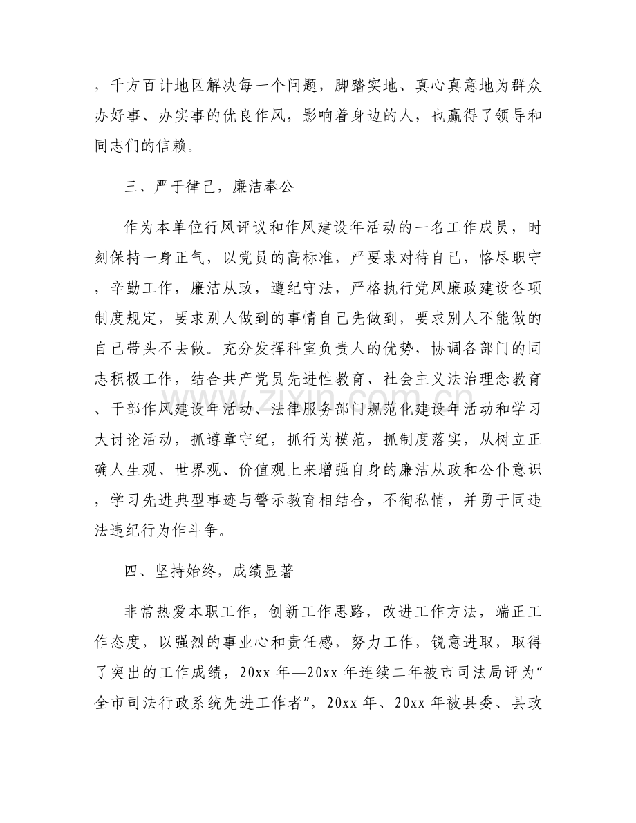 事业单位人员奖励主要事迹集合7篇.docx_第2页