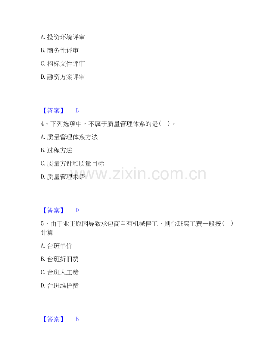 2026年备考设备监理师之质量投资进度控制能力测试试题（备用卷）附答案.docx_第2页