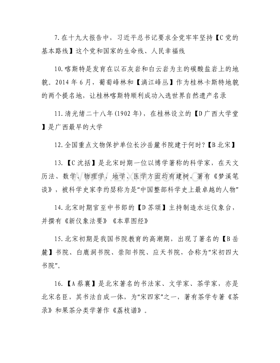强国挑战答题怎么答_强国挑战题答案.docx_第2页