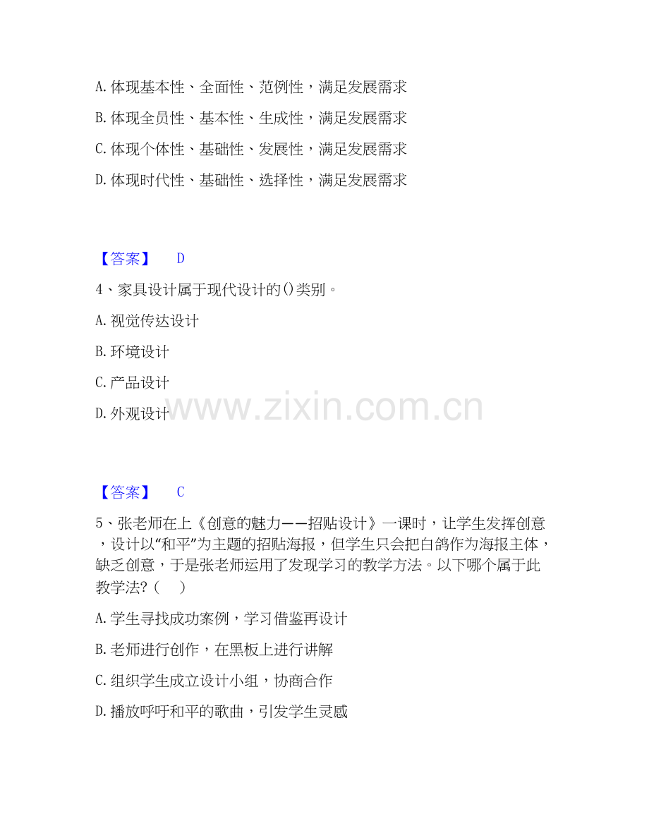 2026年备考教师资格之中学美术学科知识与教学能力每日一练试题（备用卷）含答案.docx_第2页