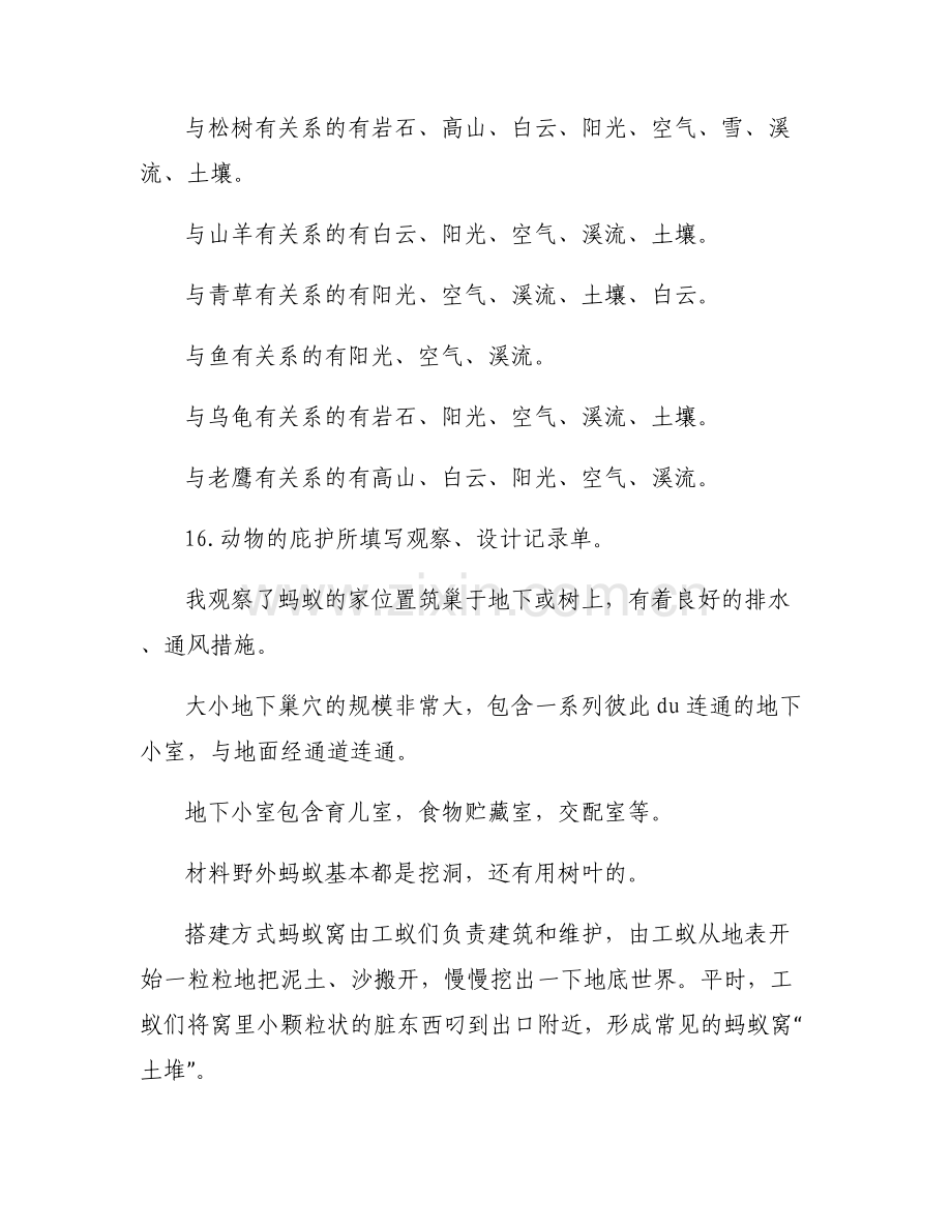 四年级科学岩石与矿物单元分析集合6篇.pdf_第2页