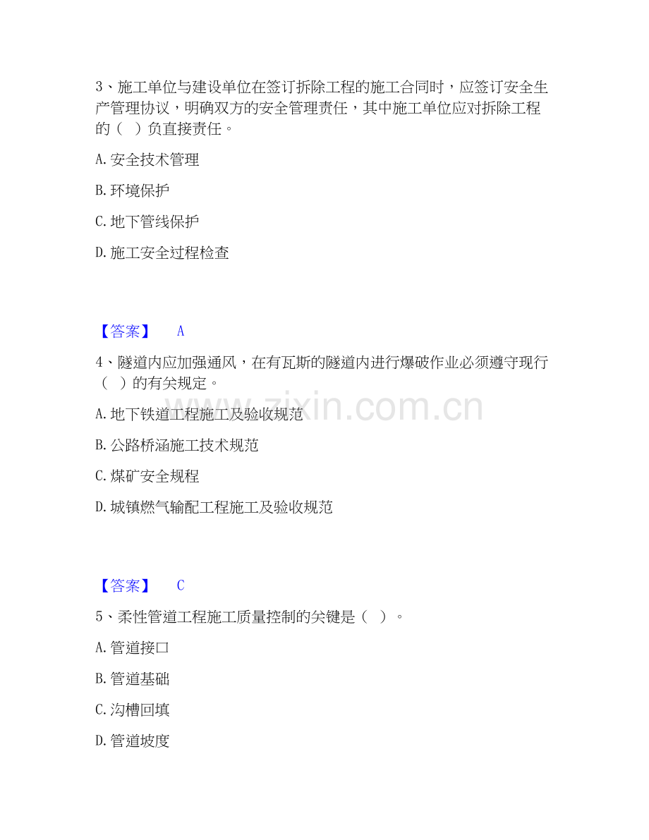 2026年备考一级建造师之一建市政公用工程实务强化训练试题（备用卷）附答案.docx_第2页