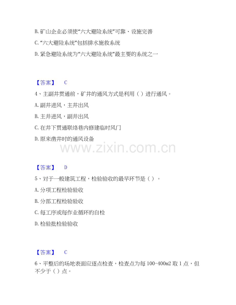 2026年备考一级建造师之一建矿业工程实务押题练习试题（备用卷）含答案.docx_第2页