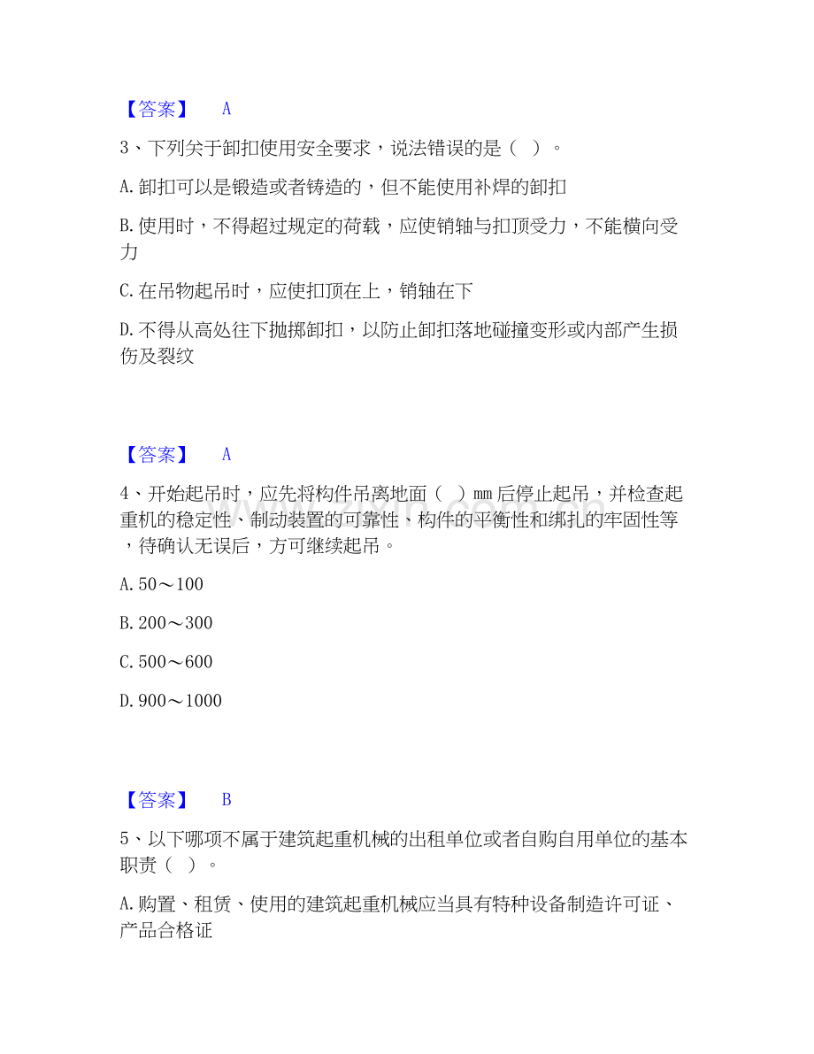 2026年备考安全员之江苏省C1证（机械安全员）通关题库(附答案).docx_第2页