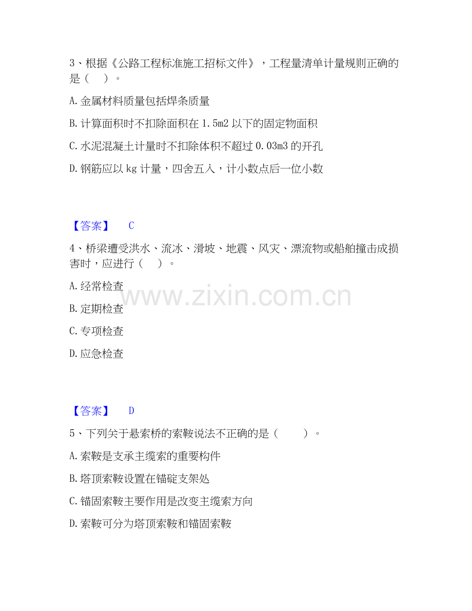 2026年备考一级造价师之建设工程技术与计量（交通）自测模拟预测题库(名校卷).docx_第2页